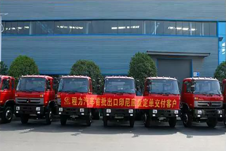 弘揚(yáng)絲路精神，復(fù)興偉大中國(guó)夢(mèng)----程力汽車(chē)首批出口印尼底盤(pán)訂單交付客戶(hù)